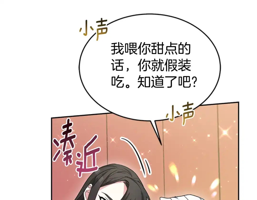 《蕾伊娜的龙》第31话 好般配 第95页
