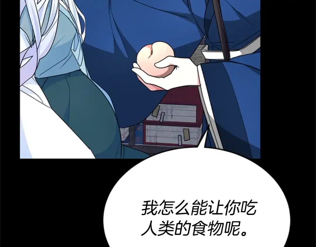 《蕾伊娜的龙》第31话 好般配 第35页