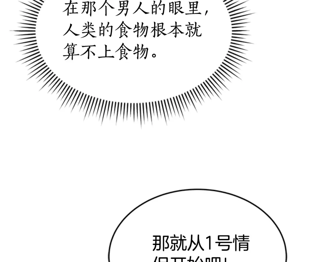 《蕾伊娜的龙》第31话 好般配 第64页