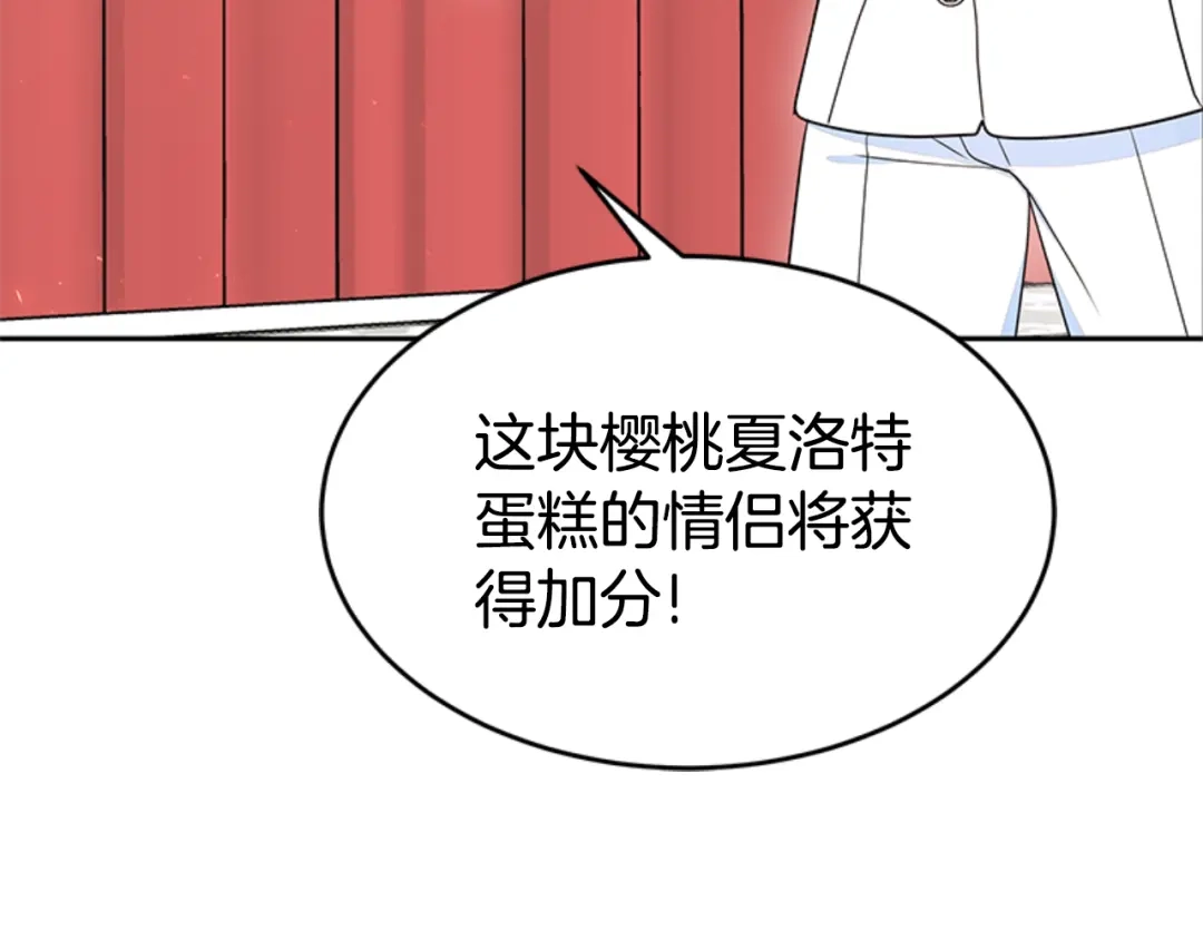 《蕾伊娜的龙》第31话 好般配 第60页