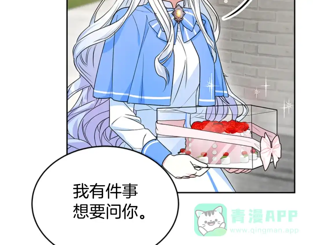《蕾伊娜的龙》第31话 好般配 第151页