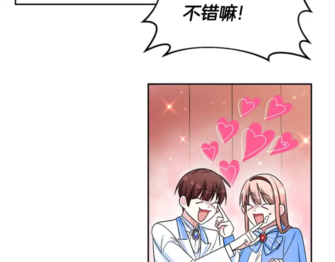 《蕾伊娜的龙》第31话 好般配 第68页