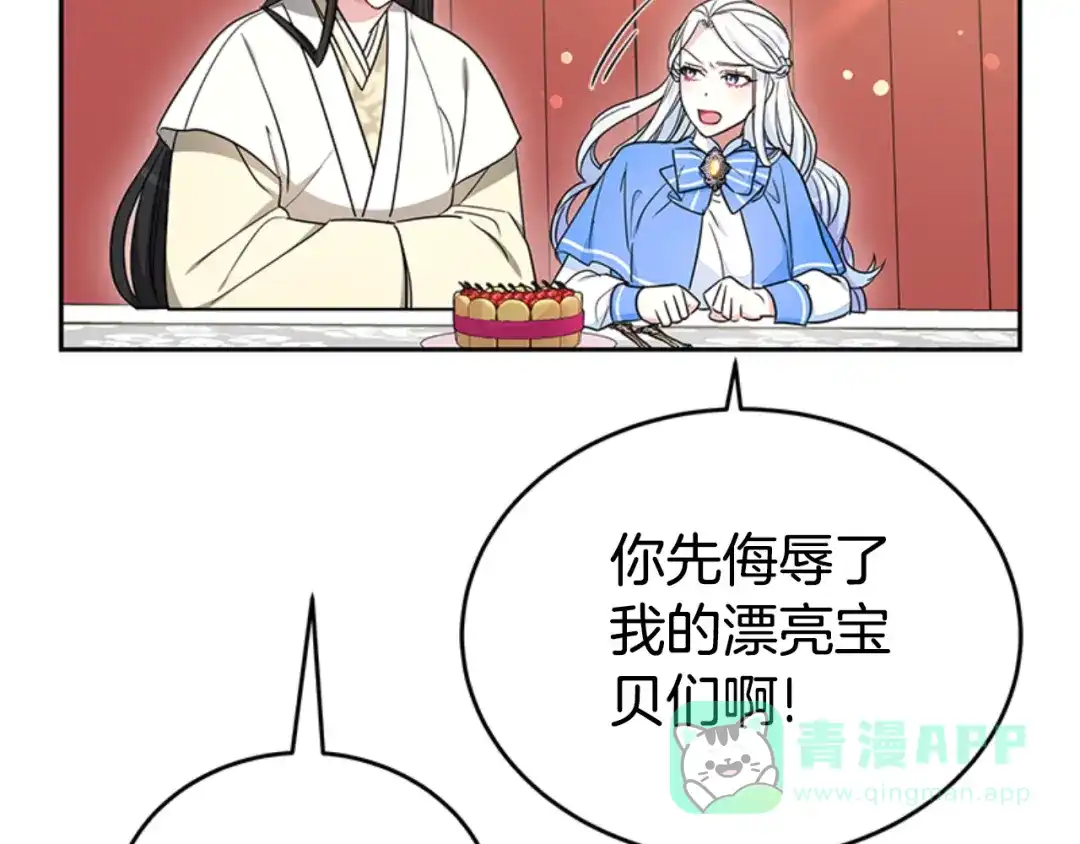 《蕾伊娜的龙》第31话 好般配 第81页