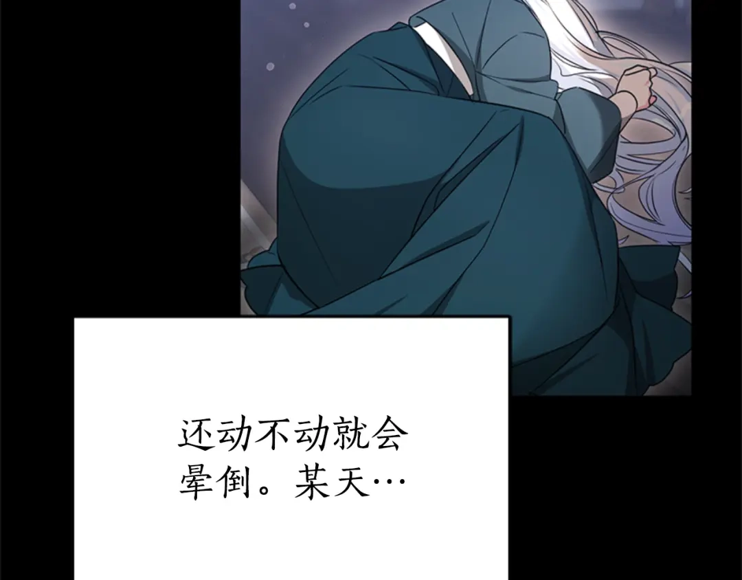 《蕾伊娜的龙》第31话 好般配 第12页