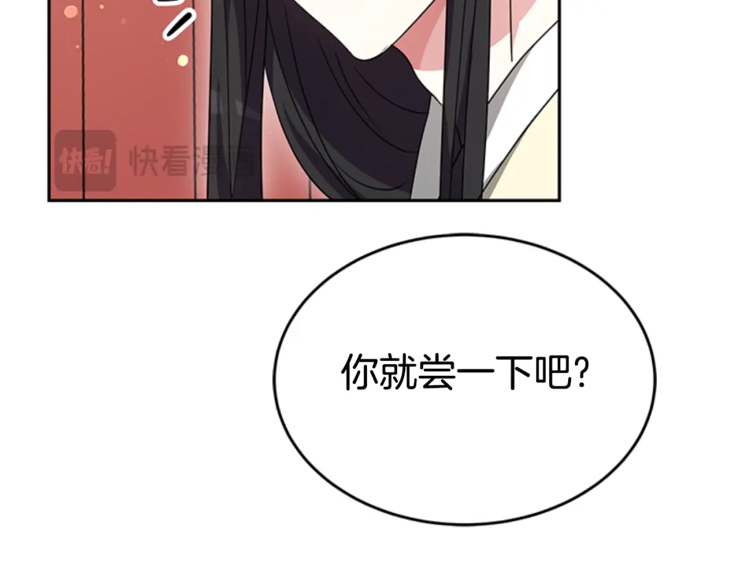 《蕾伊娜的龙》第31话 好般配 第78页