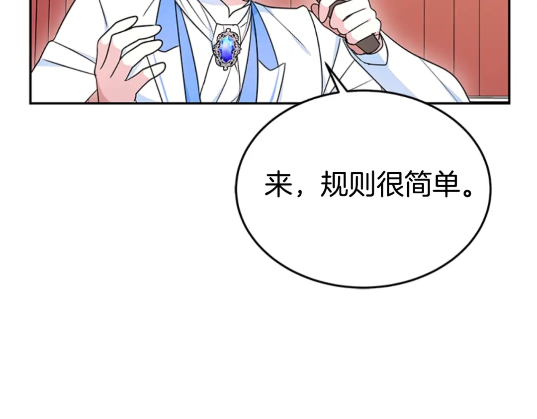 《蕾伊娜的龙》第31话 好般配 第57页