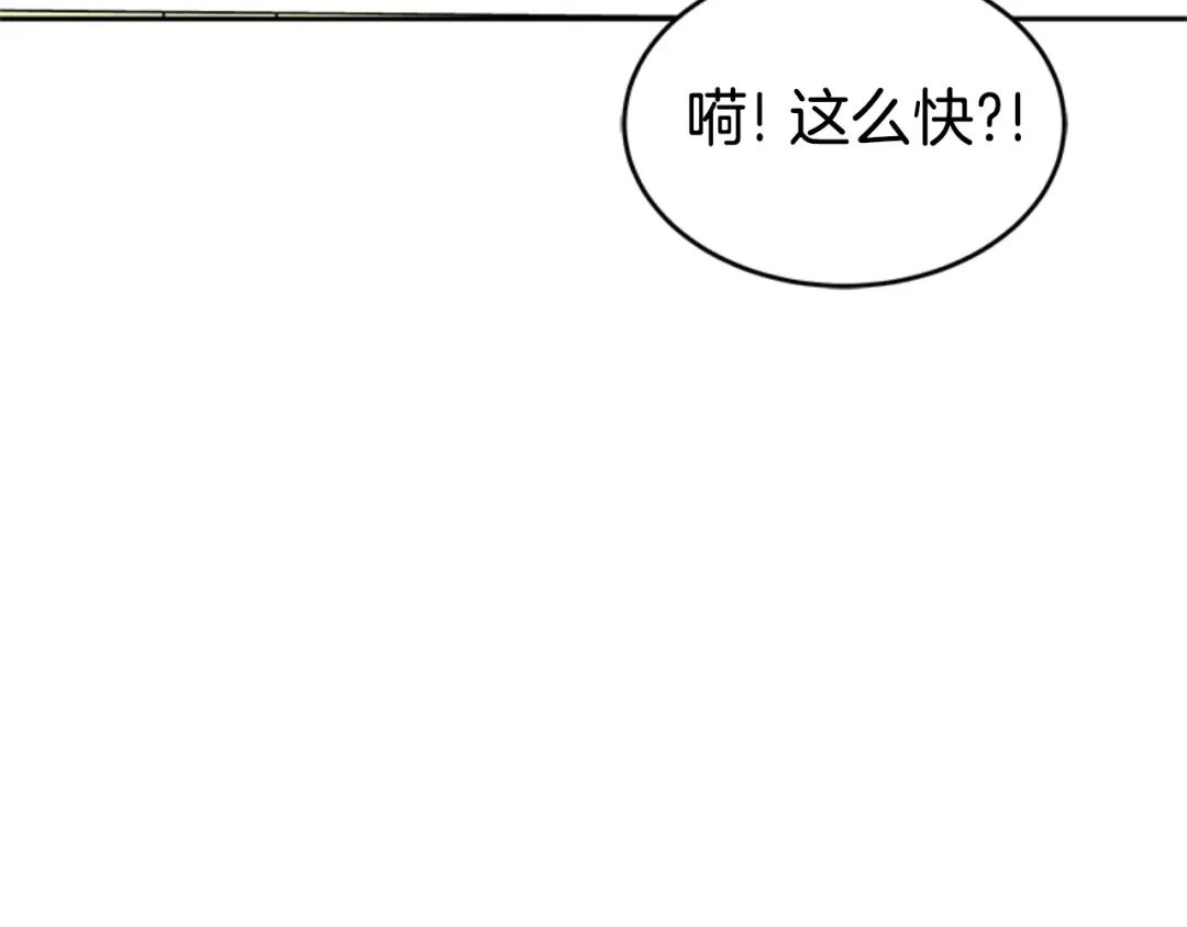 《蕾伊娜的龙》第31话 好般配 第94页