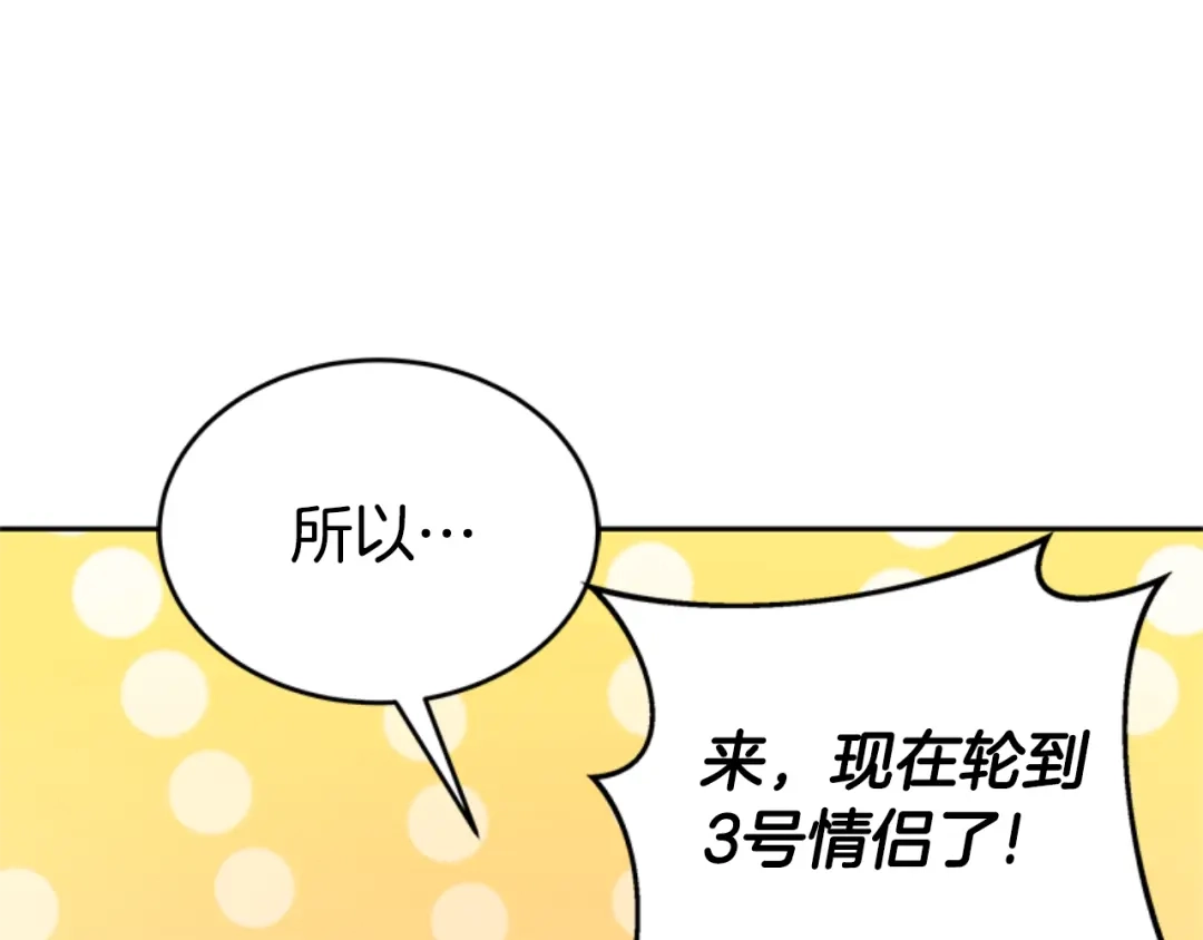 《蕾伊娜的龙》第31话 好般配 第92页