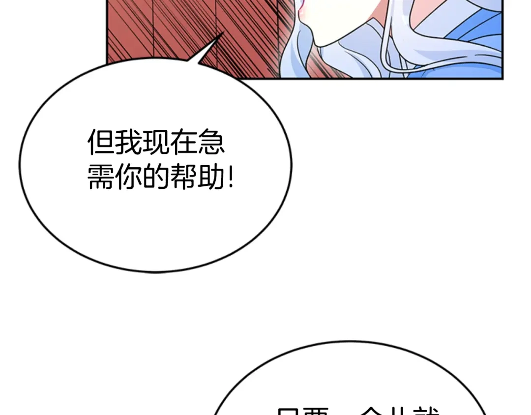 《蕾伊娜的龙》第31话 好般配 第84页