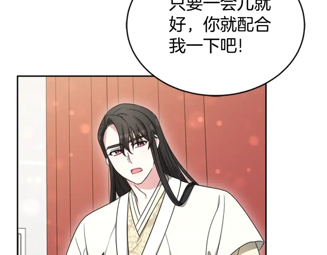 《蕾伊娜的龙》第31话 好般配 第85页