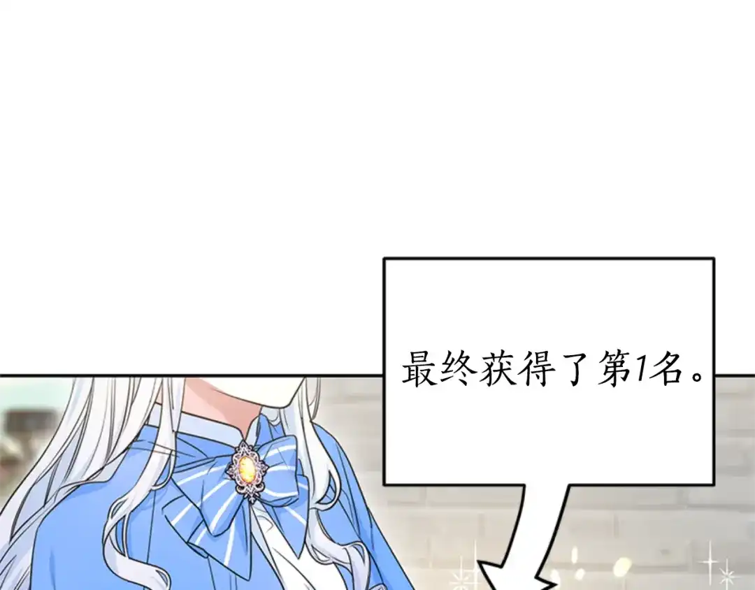 《蕾伊娜的龙》第31话 好般配 第147页