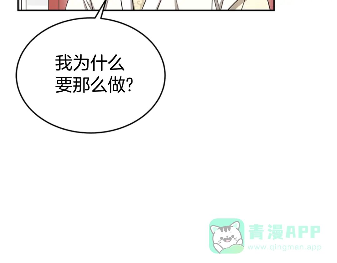 《蕾伊娜的龙》第31话 好般配 第86页