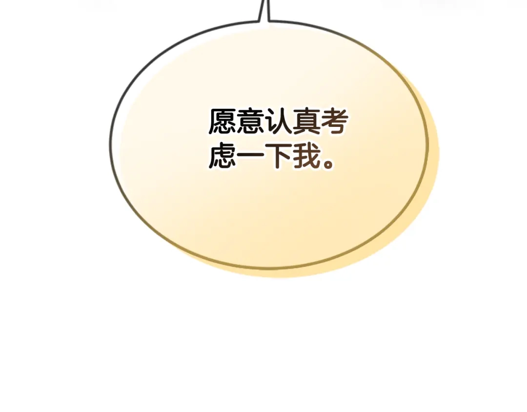 《蕾伊娜的龙》第31话 好般配 第194页