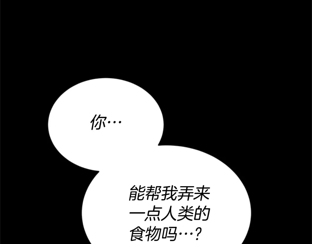 《蕾伊娜的龙》第31话 好般配 第22页