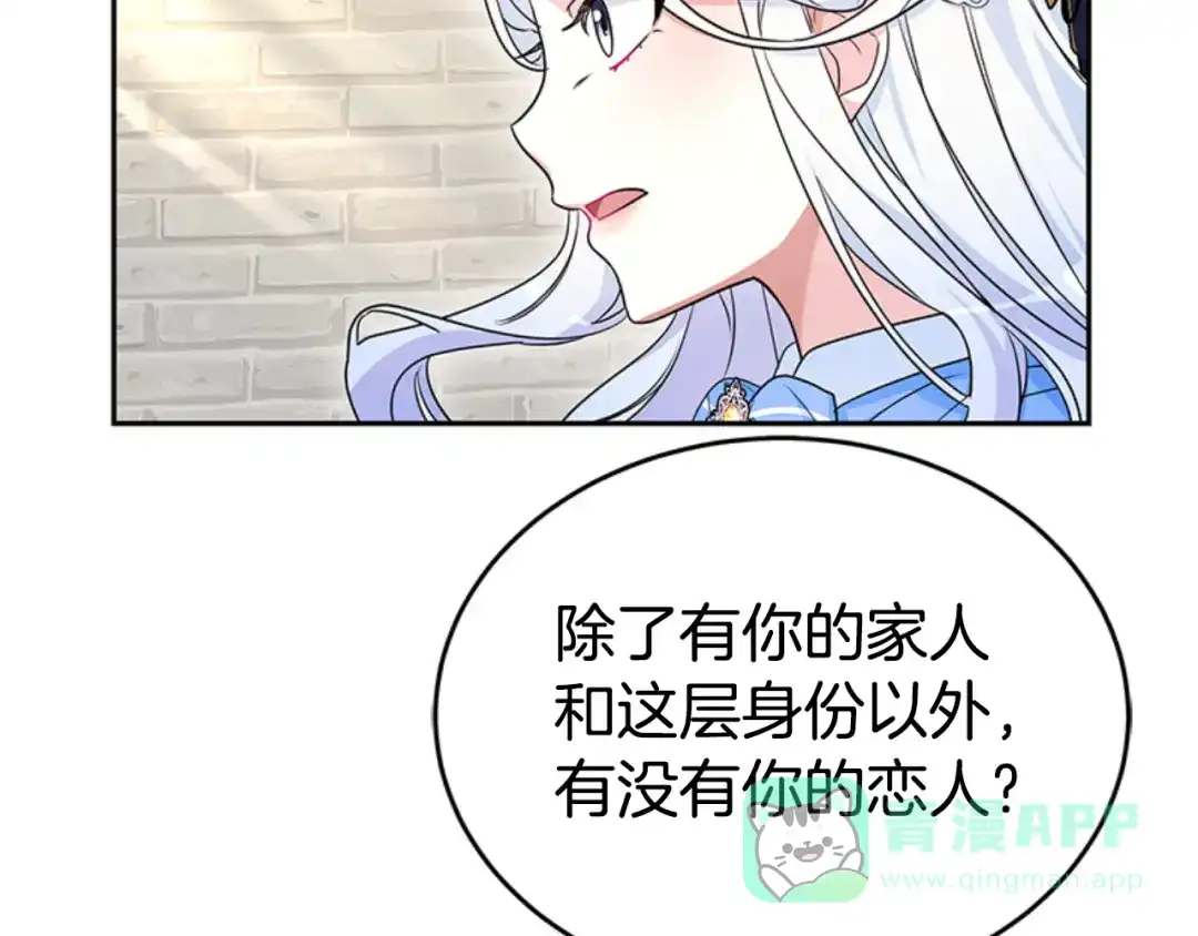 《蕾伊娜的龙》第31话 好般配 第156页