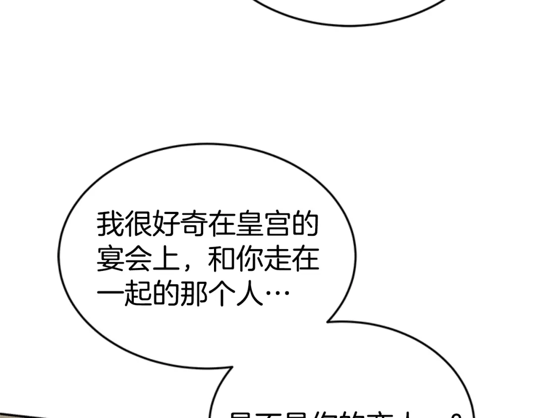 《蕾伊娜的龙》第31话 好般配 第157页