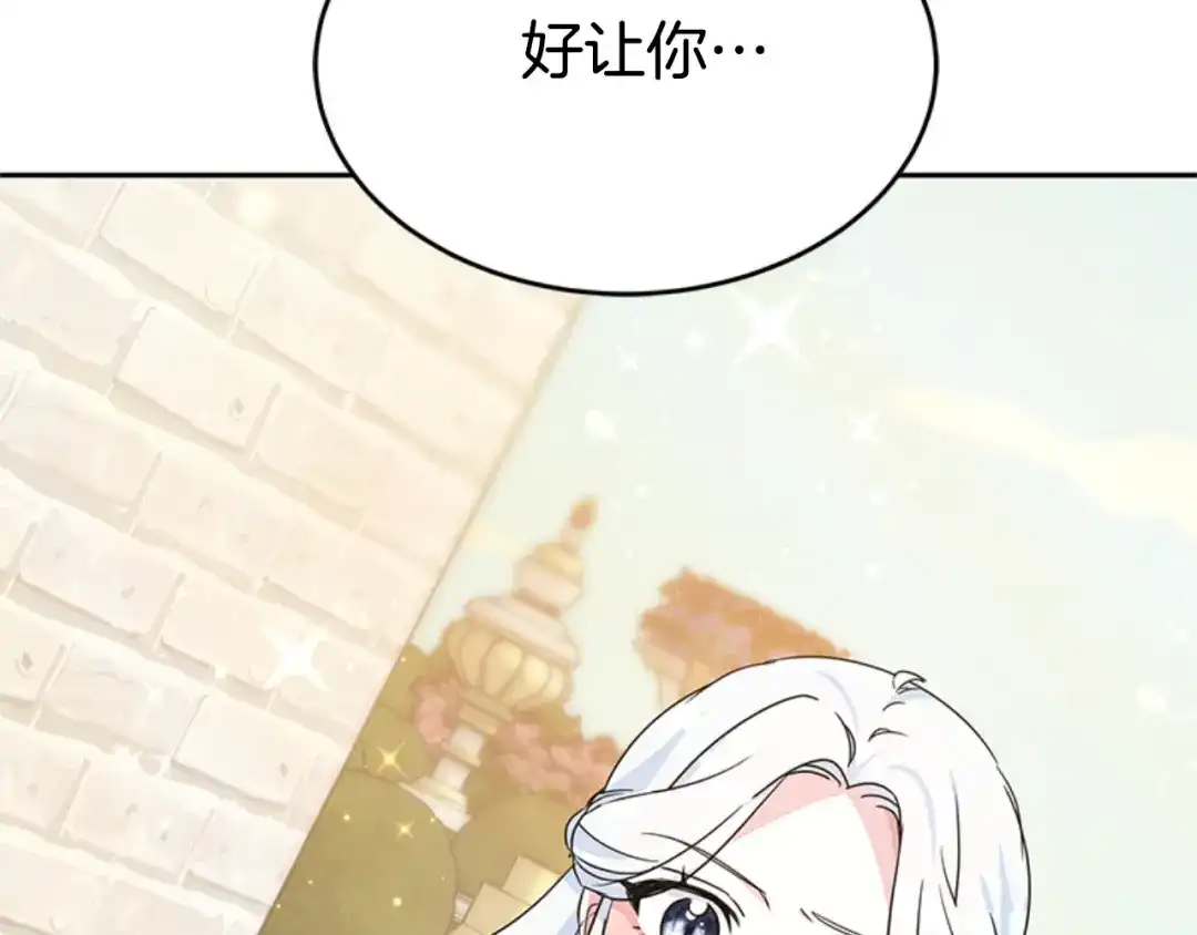 《蕾伊娜的龙》第31话 好般配 第188页