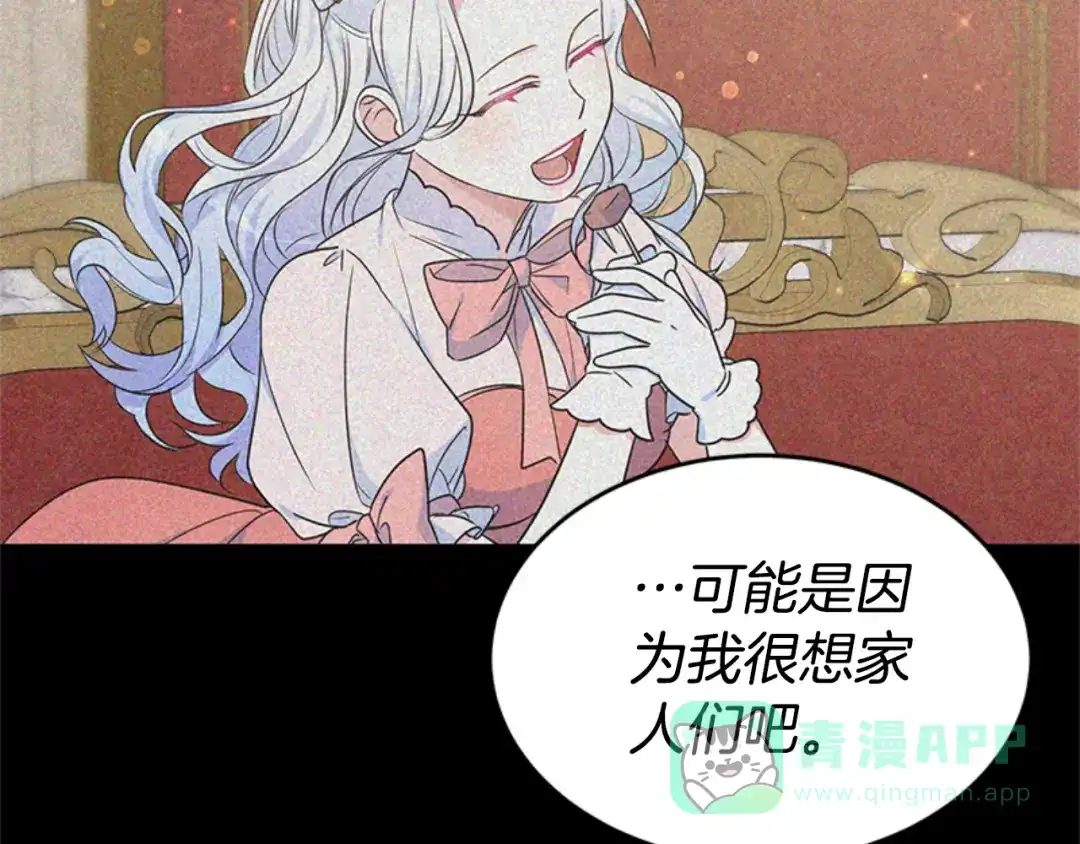 《蕾伊娜的龙》第31话 好般配 第26页
