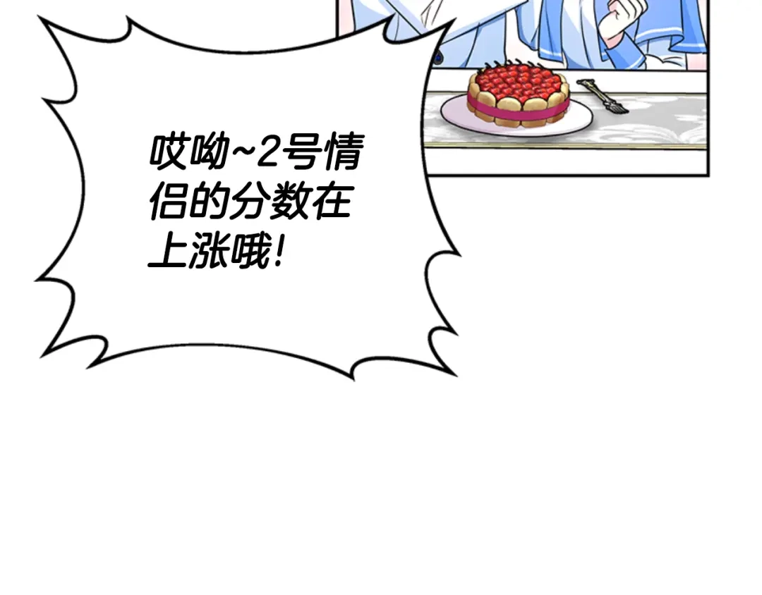 《蕾伊娜的龙》第31话 好般配 第69页