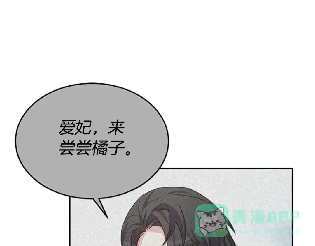 《蕾伊娜的龙》第31话 好般配 第121页