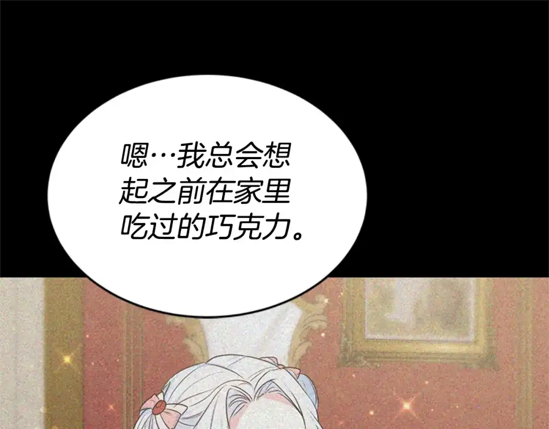 《蕾伊娜的龙》第31话 好般配 第25页