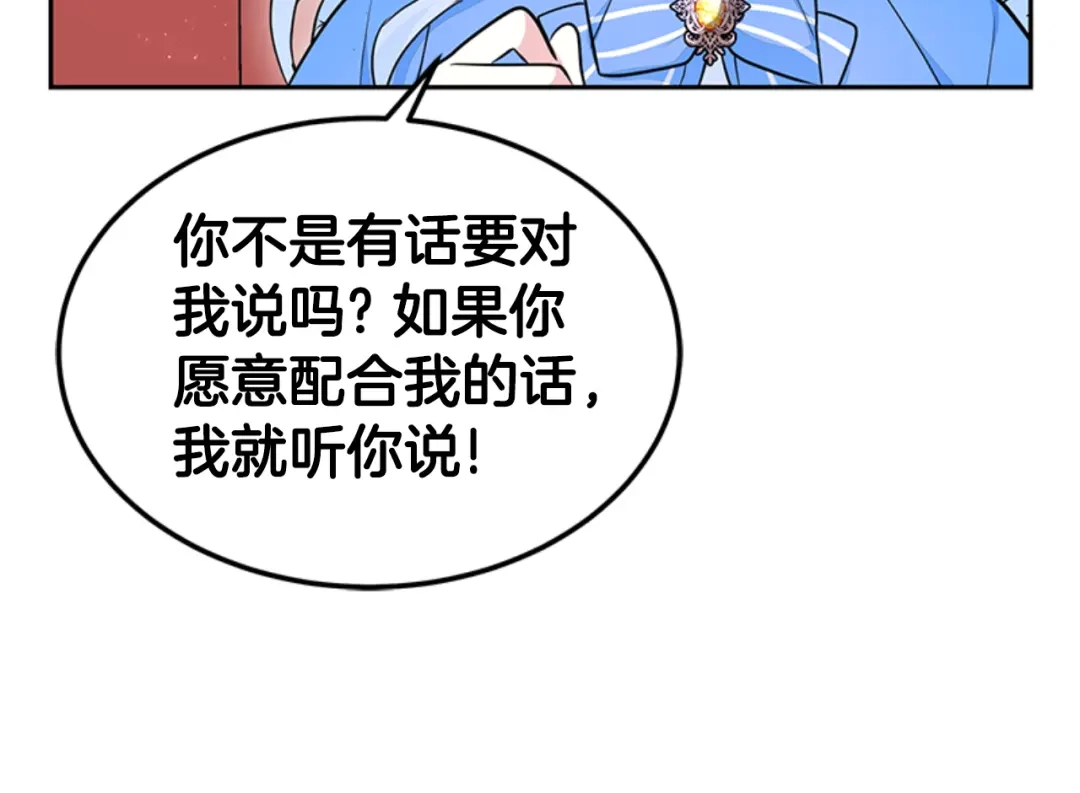 《蕾伊娜的龙》第31话 好般配 第89页