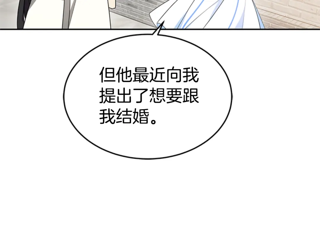 《蕾伊娜的龙》第31话 好般配 第170页