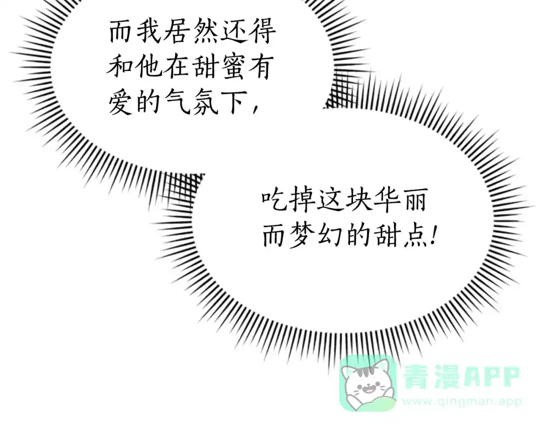 《蕾伊娜的龙》第31话 好般配 第66页