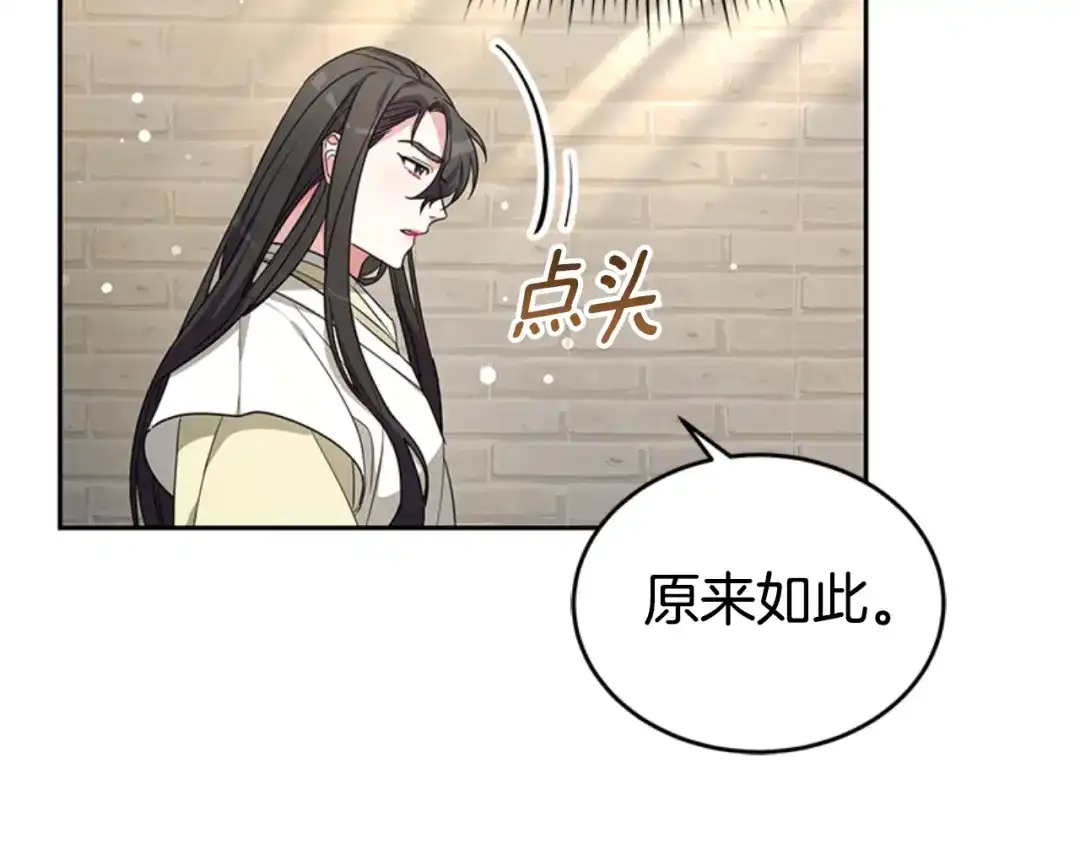 《蕾伊娜的龙》第31话 好般配 第179页
