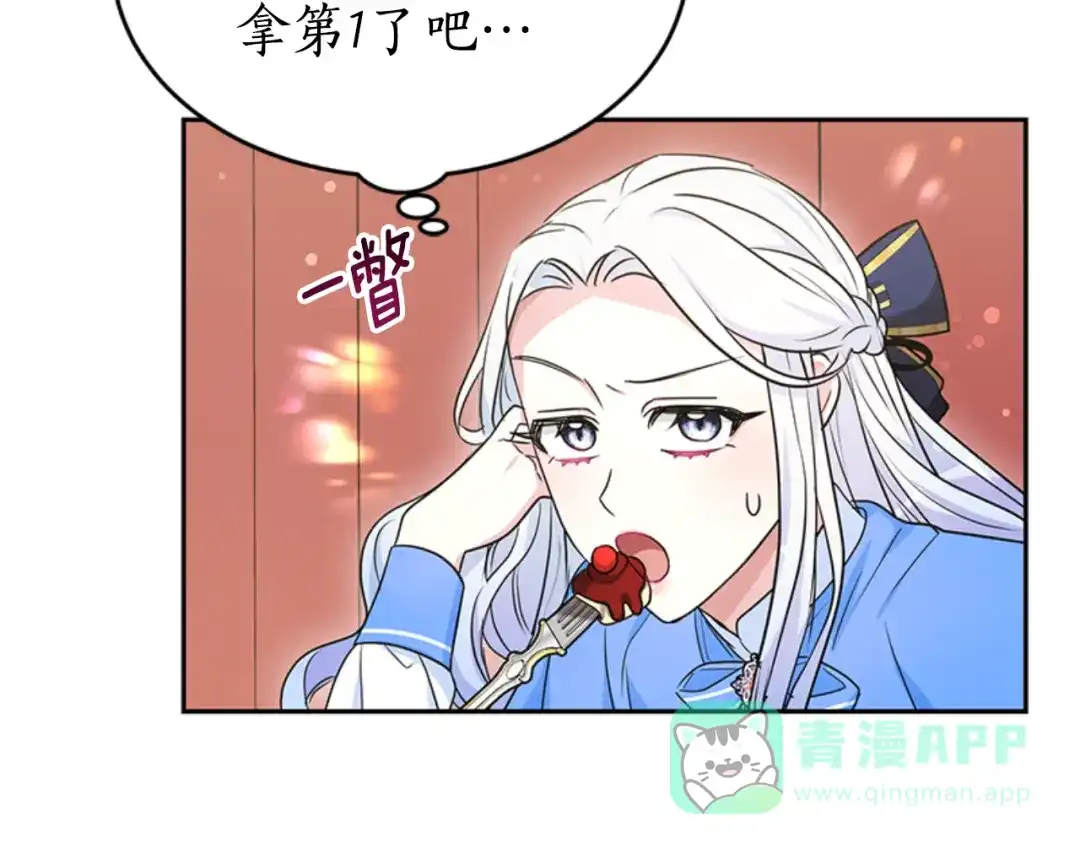 《蕾伊娜的龙》第31话 好般配 第141页