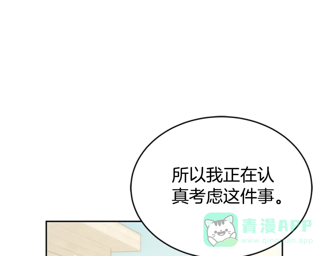 《蕾伊娜的龙》第31话 好般配 第171页