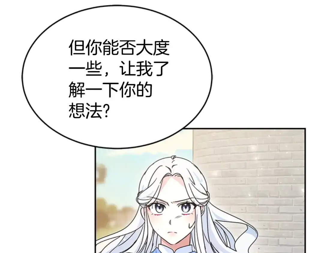 《蕾伊娜的龙》第31话 好般配 第165页
