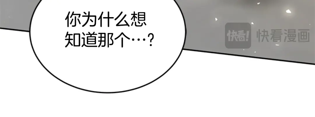 《蕾伊娜的龙》第31话 好般配 第160页