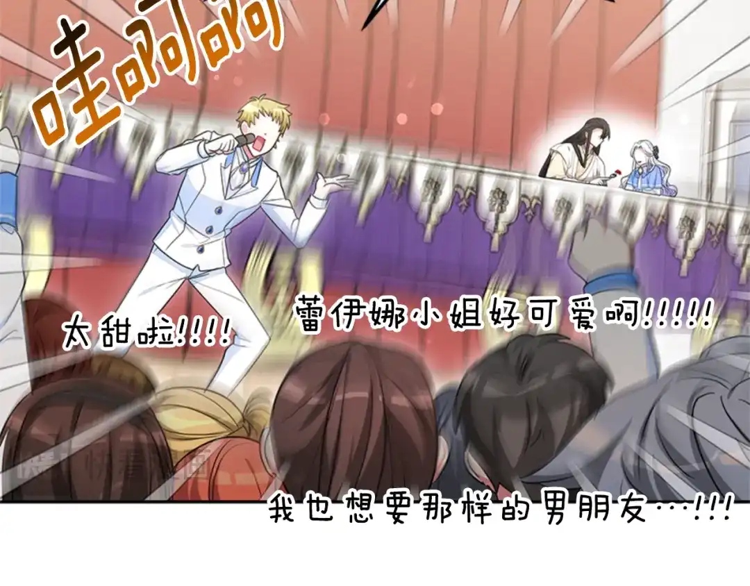 《蕾伊娜的龙》第31话 好般配 第145页