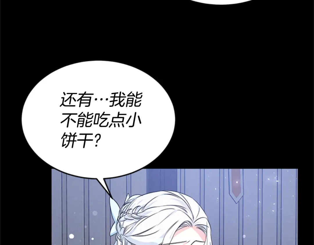 《蕾伊娜的龙》第31话 好般配 第27页