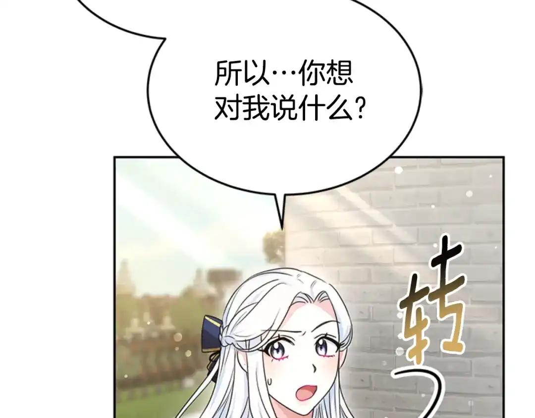 《蕾伊娜的龙》第31话 好般配 第150页