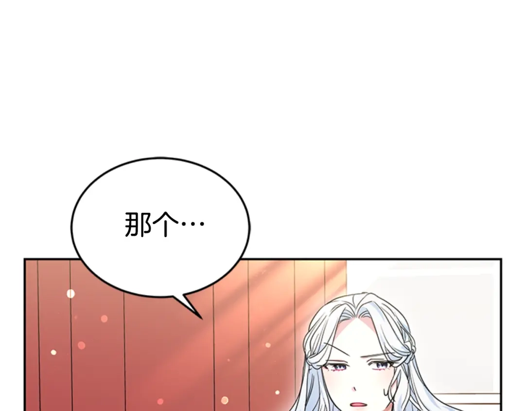 《蕾伊娜的龙》第31话 好般配 第87页
