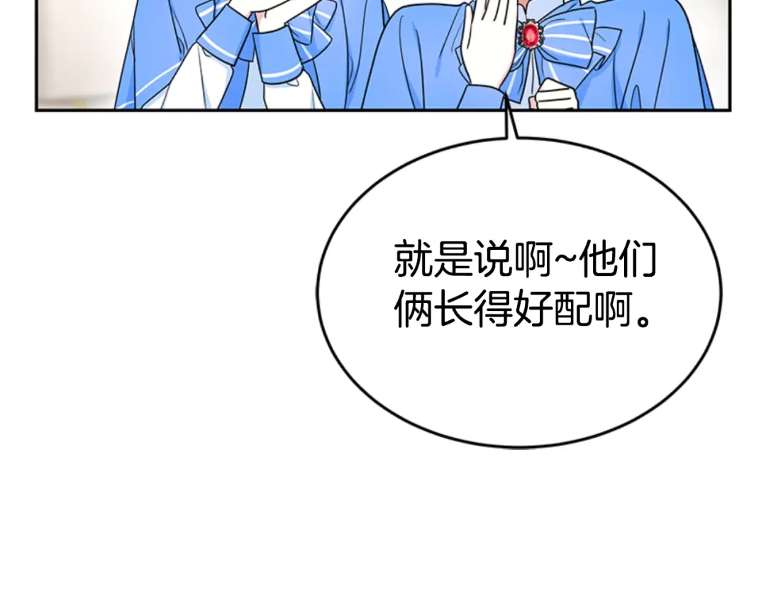 《蕾伊娜的龙》第31话 好般配 第104页
