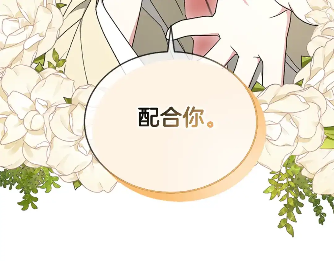 《蕾伊娜的龙》第31话 好般配 第135页