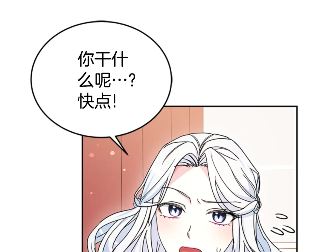 《蕾伊娜的龙》第31话 好般配 第110页