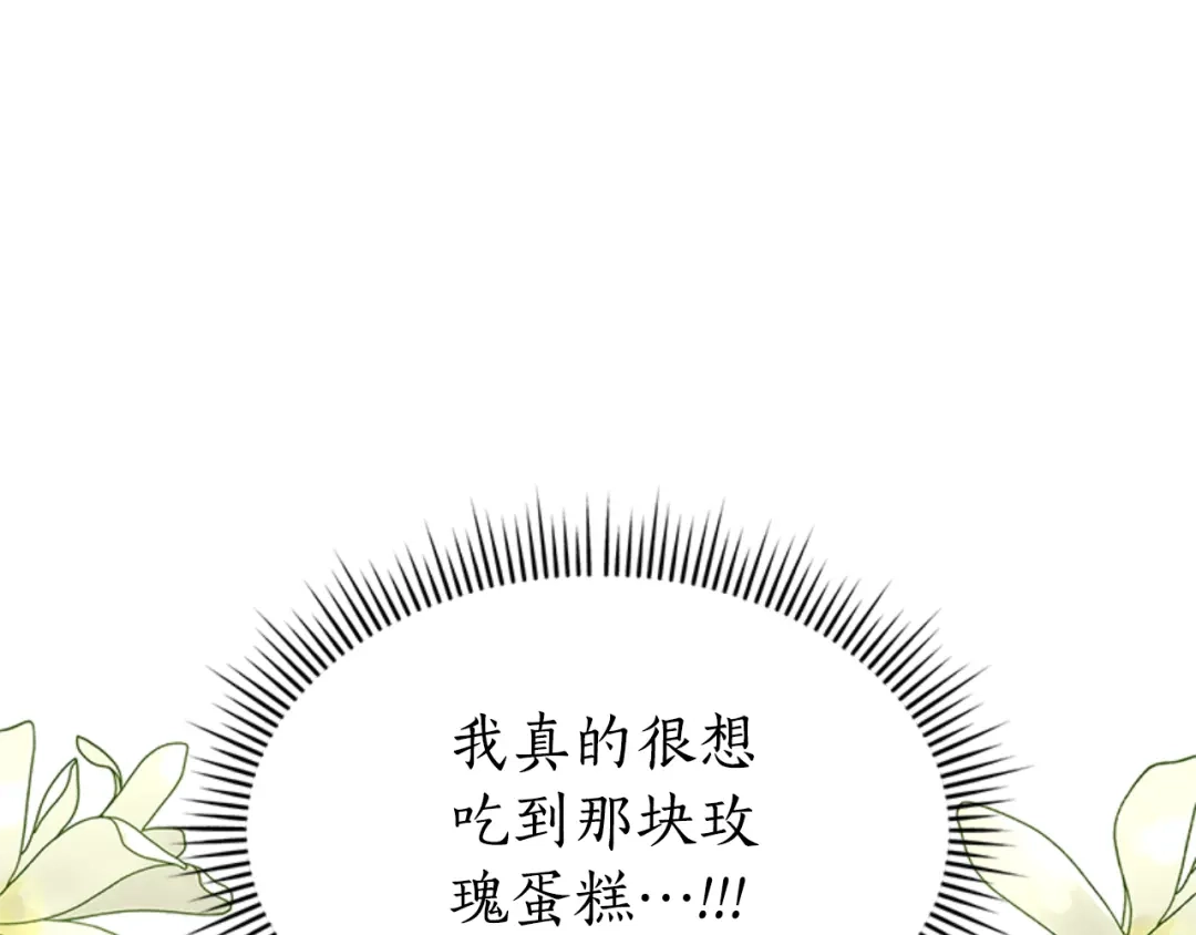 《蕾伊娜的龙》第31话 好般配 第73页