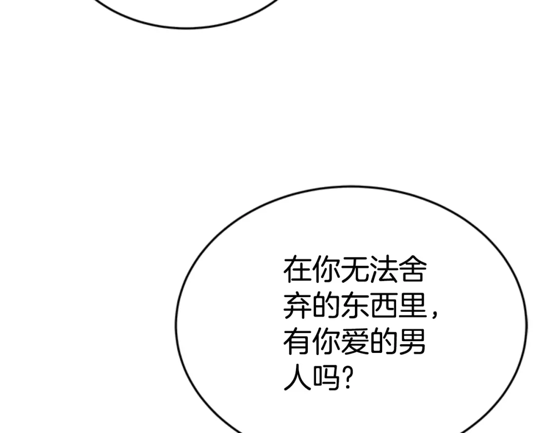 《蕾伊娜的龙》第31话 好般配 第152页