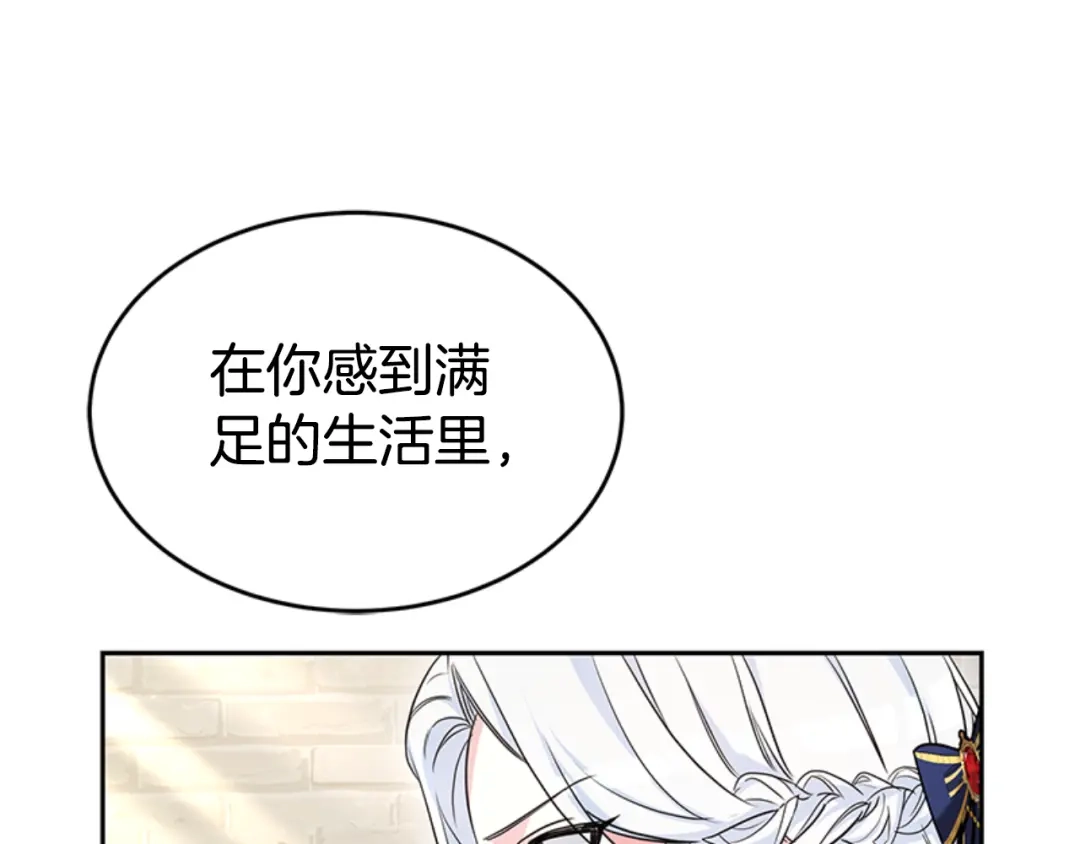 《蕾伊娜的龙》第31话 好般配 第155页