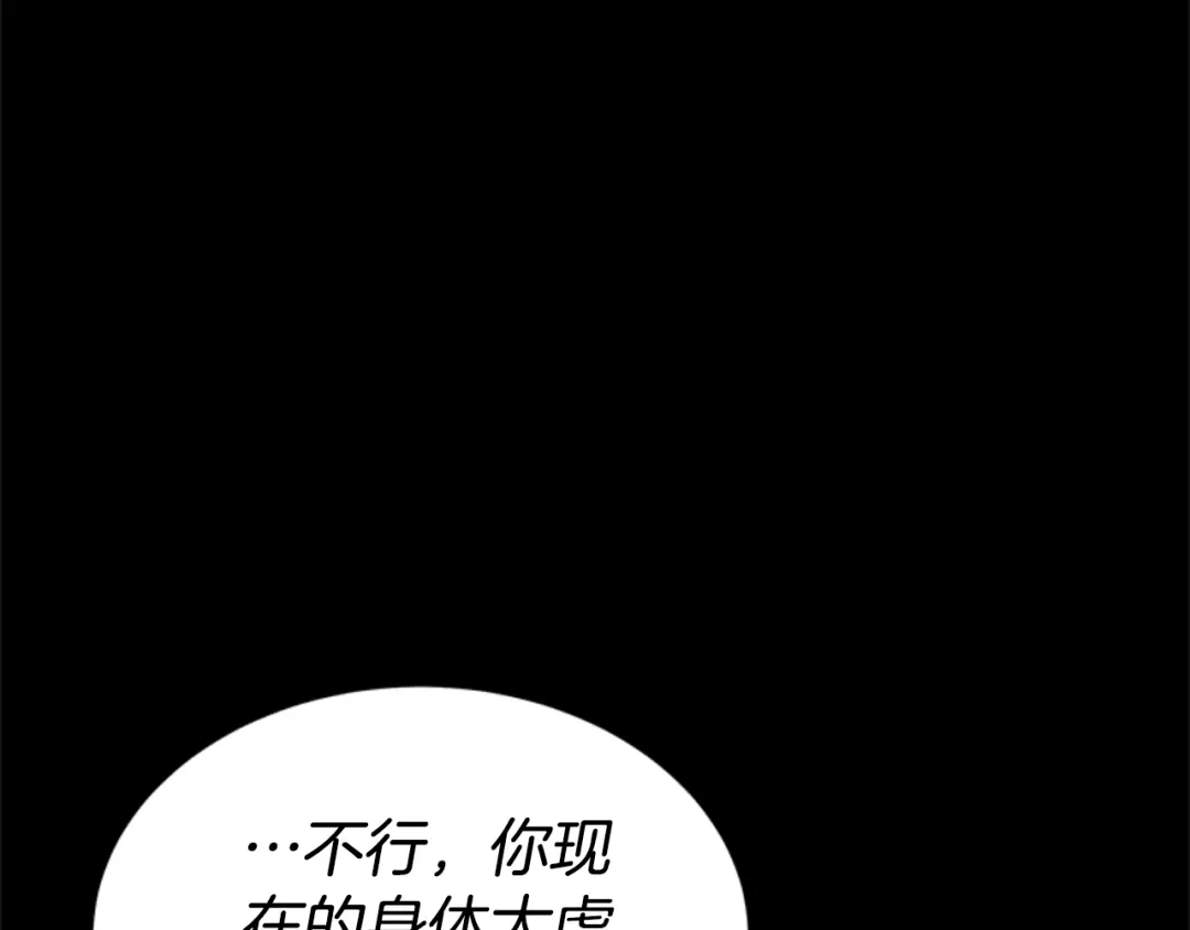 《蕾伊娜的龙》第31话 好般配 第33页