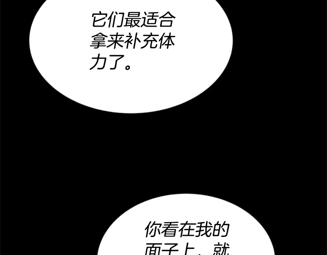 《蕾伊娜的龙》第31话 好般配 第19页