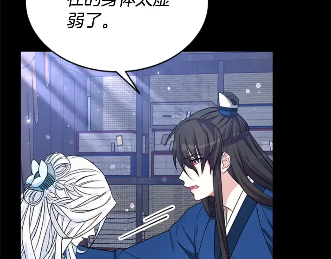 《蕾伊娜的龙》第31话 好般配 第34页