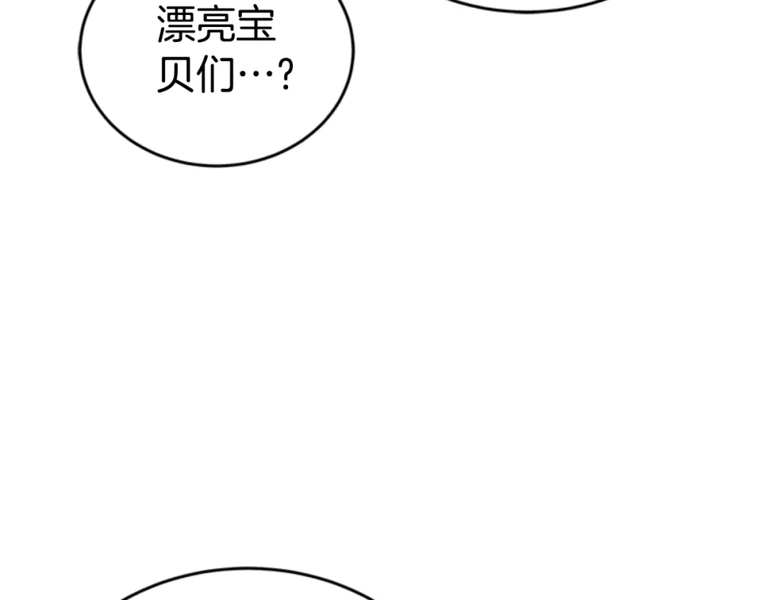 《蕾伊娜的龙》第31话 好般配 第82页