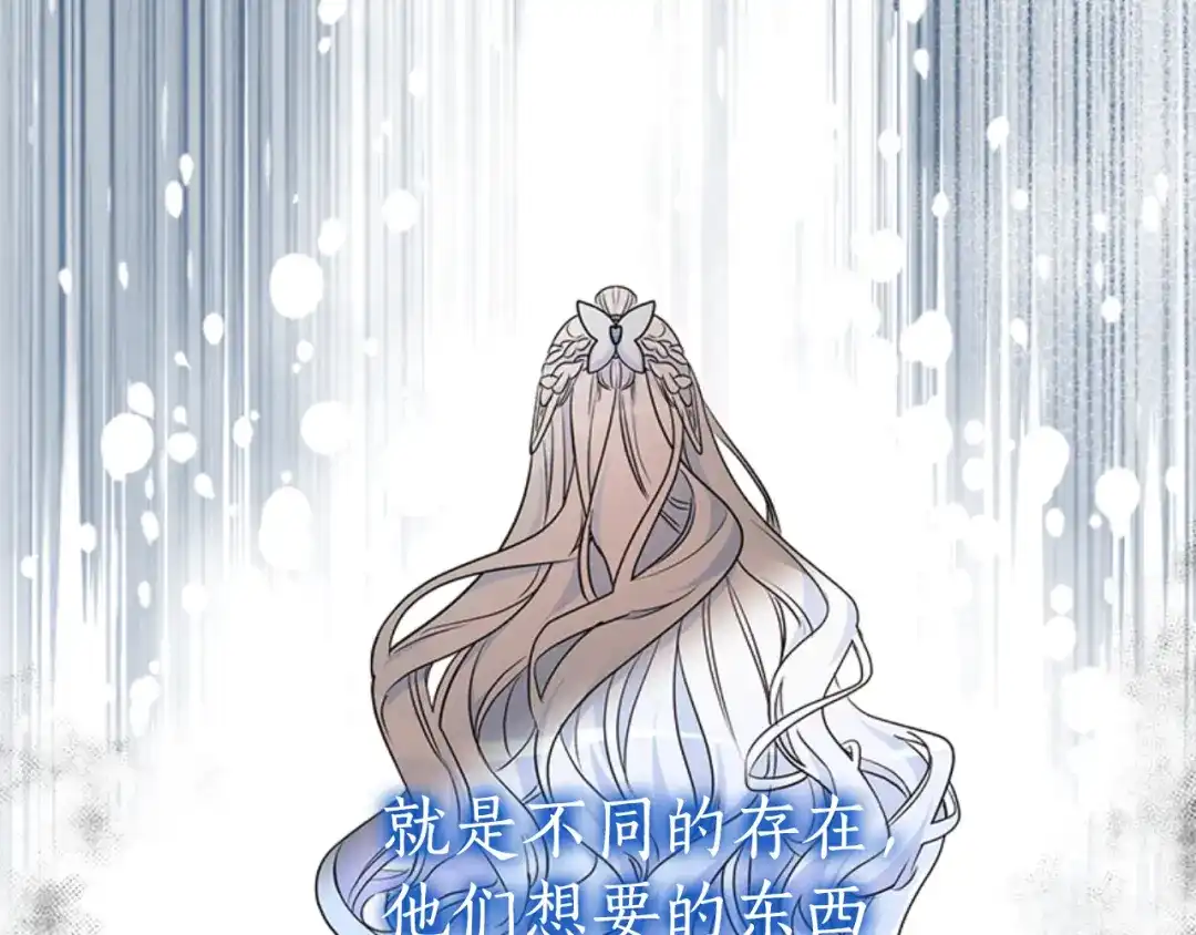 《蕾伊娜的龙》第31话 好般配 第47页