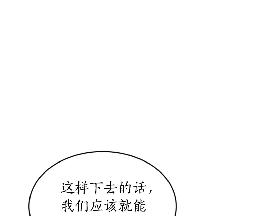 《蕾伊娜的龙》第31话 好般配 第140页