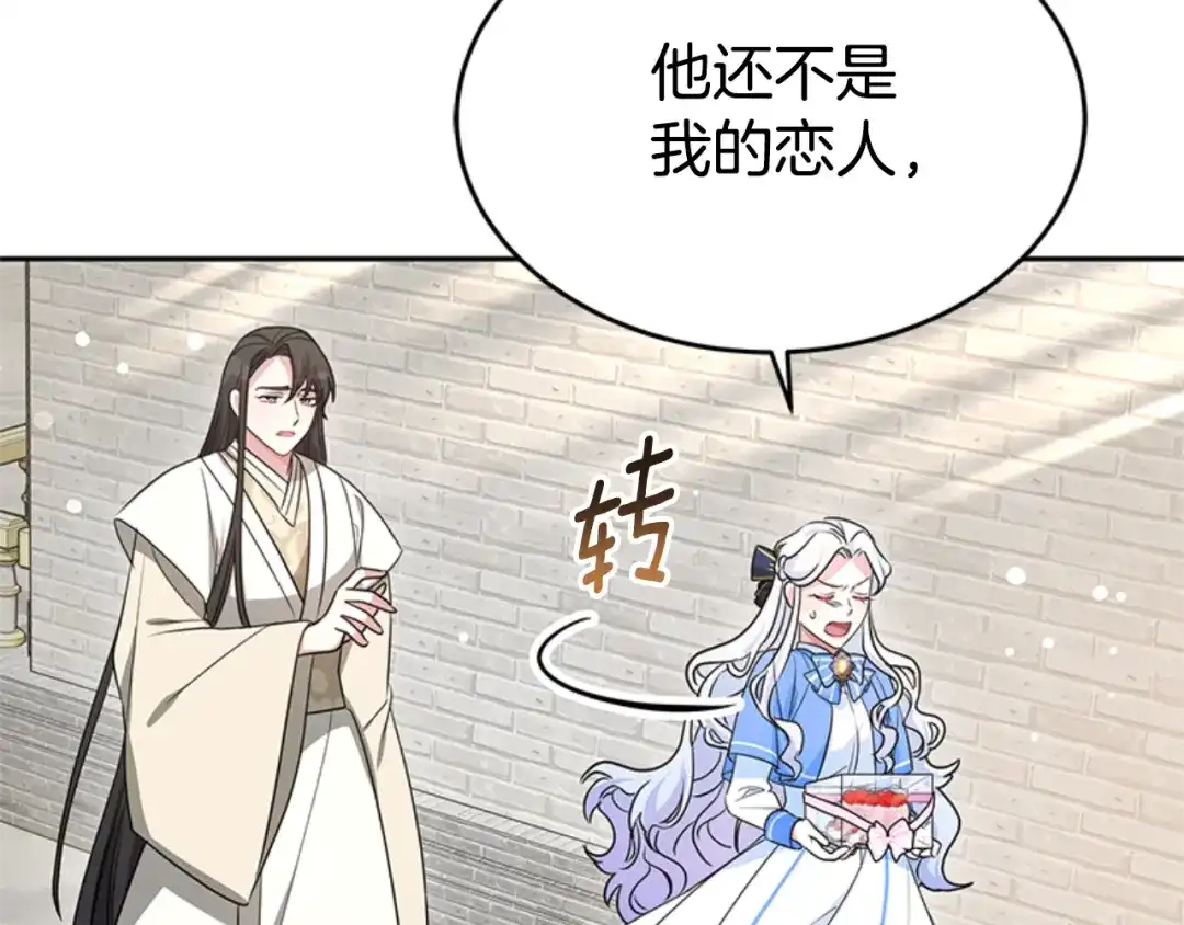 《蕾伊娜的龙》第31话 好般配 第169页
